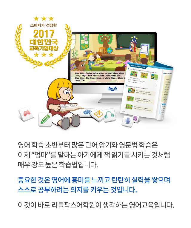 소비자가 선정한 2017 대한민국 교육기업대상